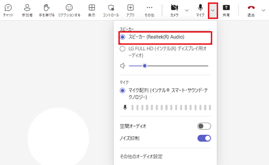 Microsoft Teamsのマイクの右にある下向き矢印をクリックし、スピーカーにチェックが入っているか、ミュートになっていないか確認する画像