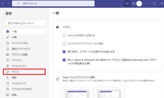 設定画面でデバイスをクリックする画像