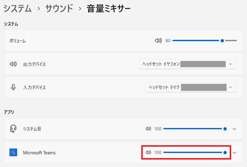 Microsoft Teamsの音量調整が赤く囲われている画像