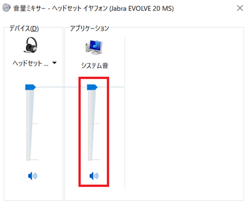 Microsoft Teamsの音量調整が赤く囲われている画像