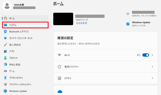 設定が表示され、システムをクリックする画像