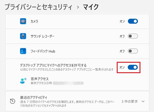 デスクトップアプリがマイクを使用できるようにしたい場合は、デスクトップアプリがマイクにアクセスできるようにする欄のスイッチをクリックしてオンにする画像