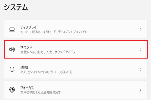システムが表示され、サウンドをクリックする画像