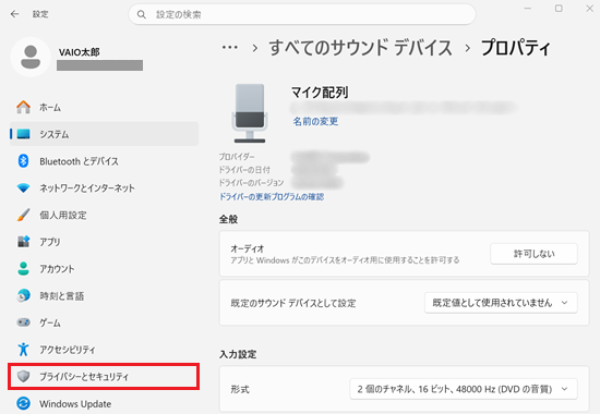プライバシーとセキュリティをクリックする画像
