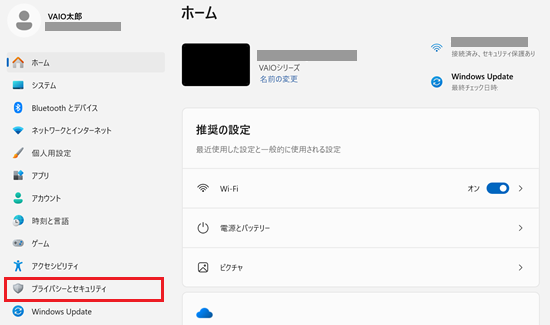 設定が表示され、プライバシーとセキュリティをクリックする画像
