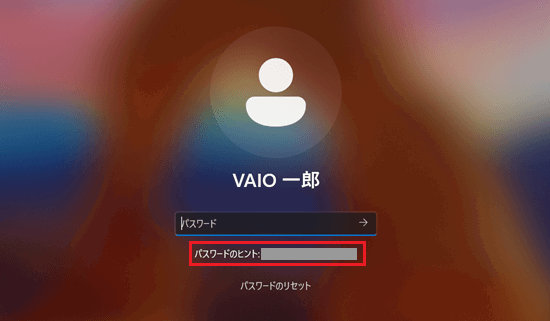 パスワードのヒントが赤く囲われている画像