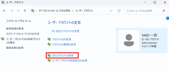 別のアカウントの管理が赤く囲われている画像