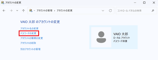 パスワードの変更が赤く囲われている画像