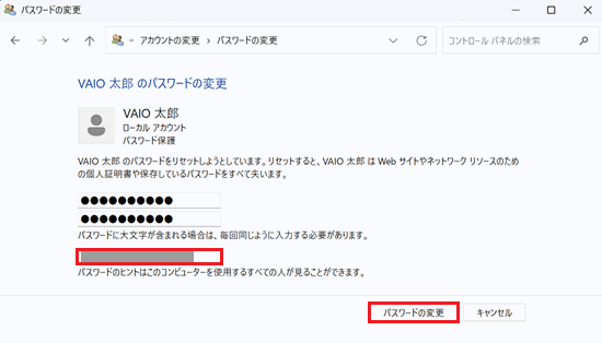 パスワードのヒント入力欄が赤く囲われている画像