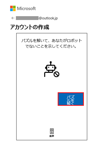 パズルを解くが赤く囲われている画像