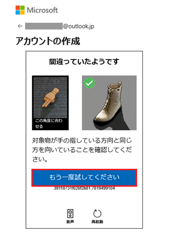 もう一度試してくださいが赤く囲われている画像