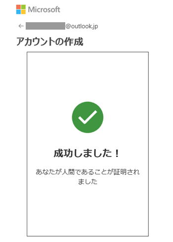 成功しましたと表示されている画像
