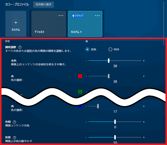 色の調整画面が赤く囲われている画像