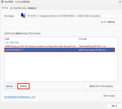このデバイスに関連付けられたプロファイル一覧から不要なプロファイルをクリックし、削除をクリックする画像