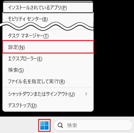 スタートボタンを右クリックして表示されるメニュー内から設定をクリックする画像