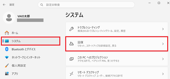 設定内のシステムをクリックし、回復をクリックする画像