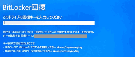 BitLocker回復画面