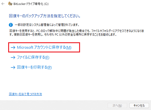 Microsoftアカウントに保存するが赤く囲われている画像