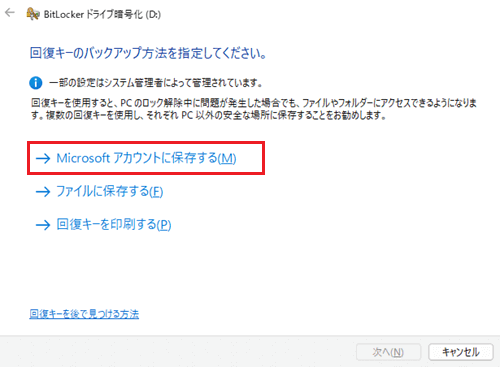 Microsoftアカウントに保存するが赤く囲われている画像