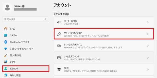 アカウントとサインインオプションが赤で囲われている画像