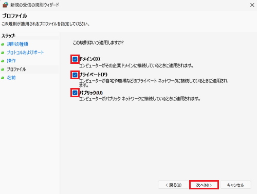 適用するネットワーク項目、次へが赤く囲われている画像