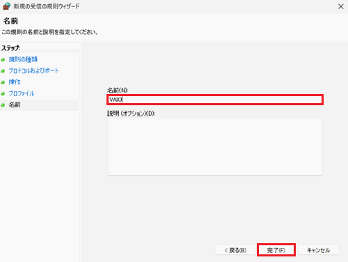 名前、説明欄、完了が赤く囲われている画像