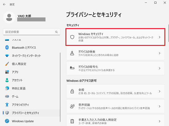 Windowsセキュリティが赤く囲われている画像