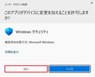 はいが赤く囲われている画像