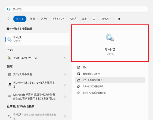 検索結果に表示されているサービスが赤く囲われている画像