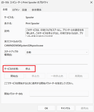 サービスの状態が赤く囲われている画像