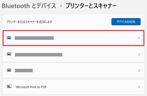 「プリンター」が赤で囲われている画像