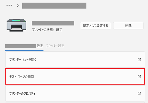 「テストページの印刷」が赤で囲われている画像