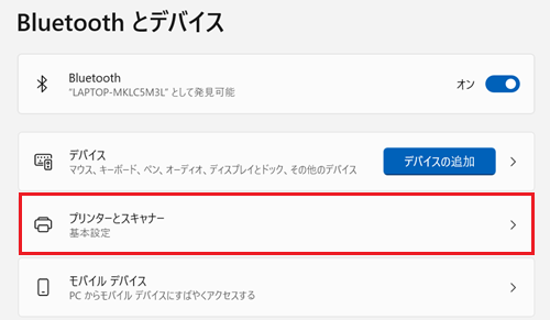 「プリントとスキャナー」が赤で囲われている画像