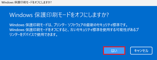 「はい」が赤で囲われている画像