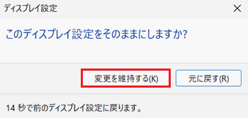 変更を維持するが赤く囲われている画像