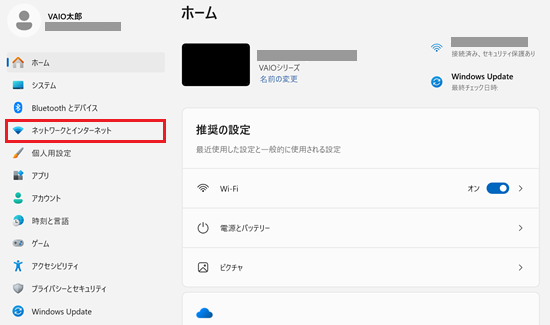 ネットワークとインターネットをクリックする画像