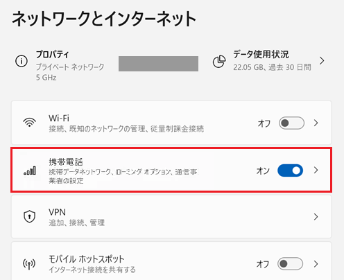 携帯電話のスイッチがオンになっていることを確認し、クリックする画像