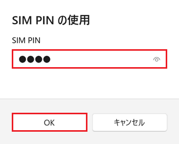 PINの入力欄、OKが赤く囲われている画像
