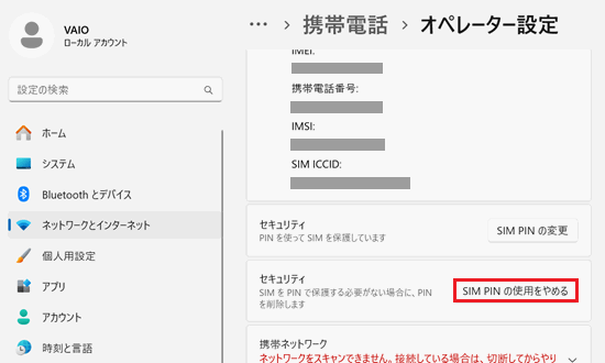 SIM PIN の使用をやめるが赤く囲われている画像