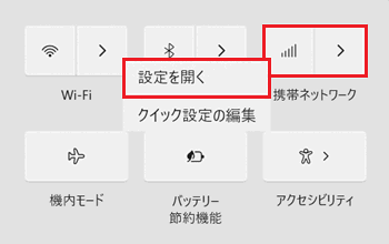 携帯ネットワークが赤く囲われている画像