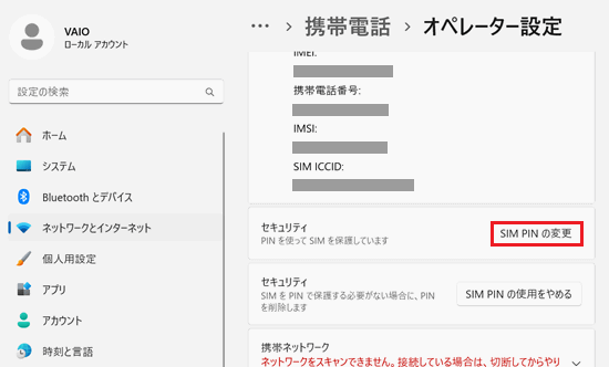SIM PIN の変更が赤く囲われている画像