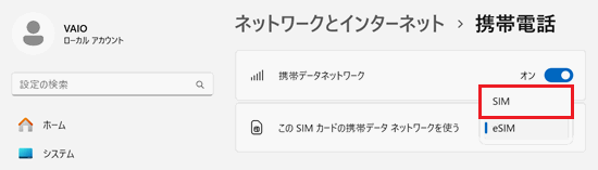 プルダウンのSIMが赤く囲われている画像