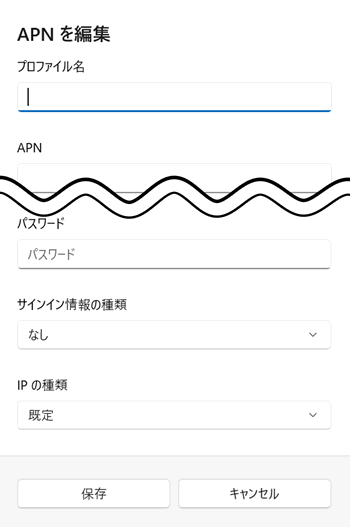 APN追加画面