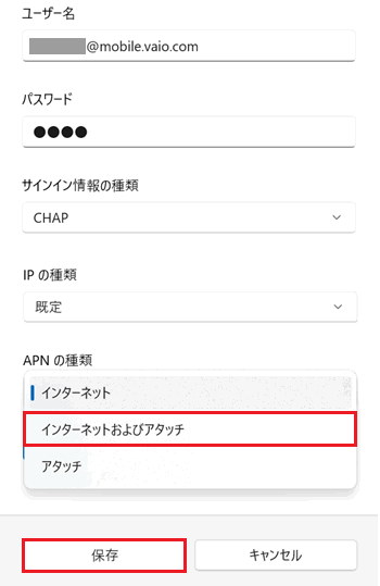APN追加画面
