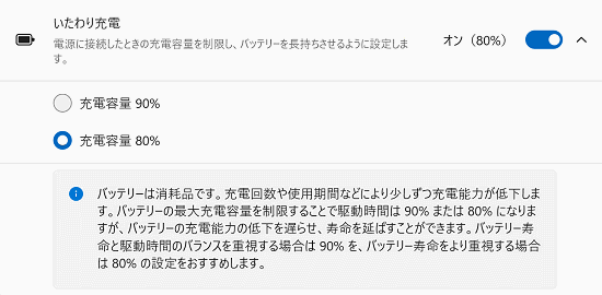 いたわり充電