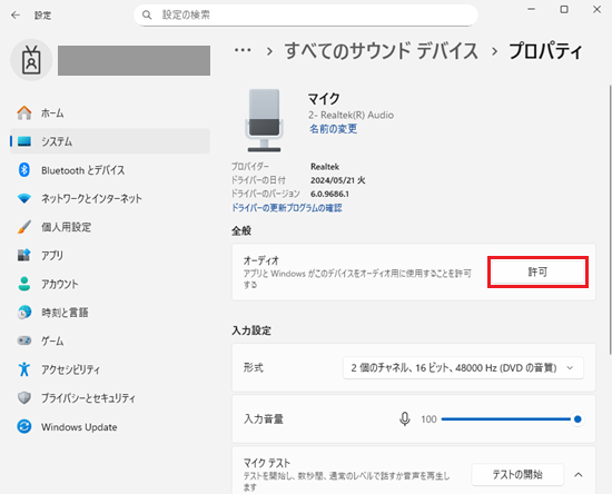 設定>システム>サウンド>すべてのサウンドデバイス>プロパティ画面で「許可」に赤い枠