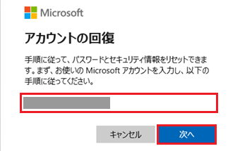 Microsoftアカウント入力欄、次へが赤く囲われている画像