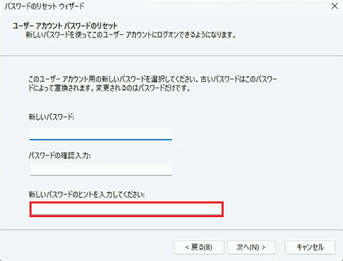 新しいパスワードの入力欄が赤く囲われている画像
