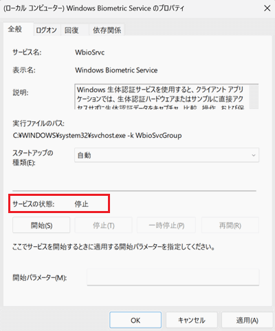 サービスの状態が赤く囲われている画像