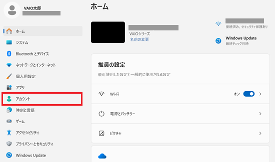 設定が開き、アカウントをクリックする画像